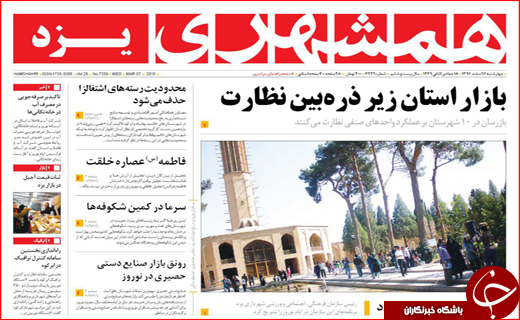 نیم صفحه نخست روزنامه های استانی؛