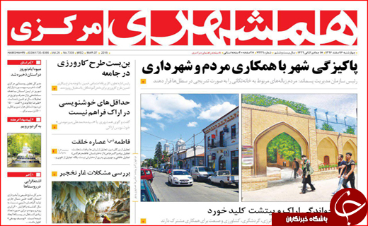 نیم صفحه نخست روزنامه های استانی؛
