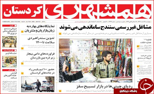 نیم صفحه نخست روزنامه های استانی؛