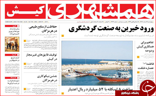 نیم صفحه نخست روزنامه های استانی؛