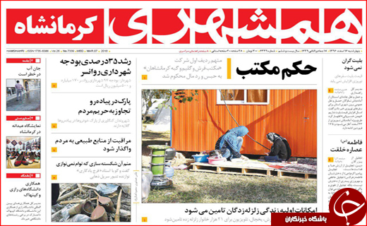 نیم صفحه نخست روزنامه های استانی؛