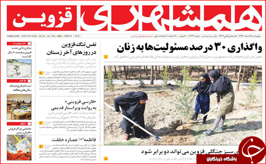 نیم صفحه نخست روزنامه های استانی؛