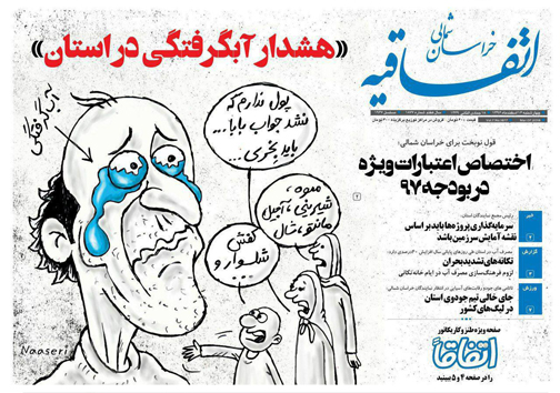 صفحه نخست روزنامه های خراسان شمالی پانزدهم اسفند ماه