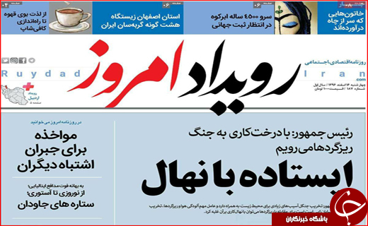 نیم صفحه نخست روزنامه های استانی؛