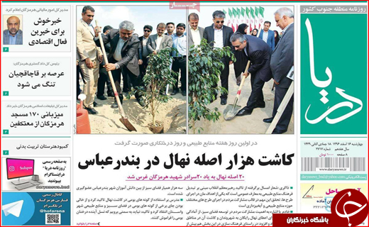نیم صفحه نخست روزنامه های استانی؛