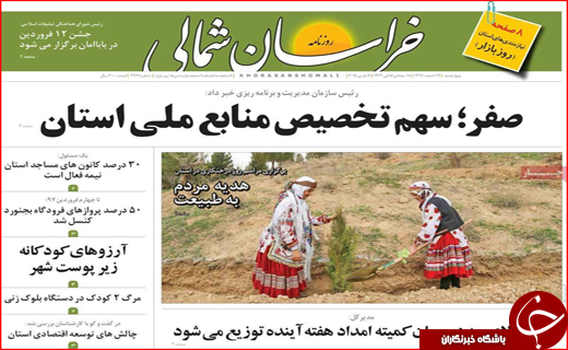 نیم صفحه نخست روزنامه های استانی؛