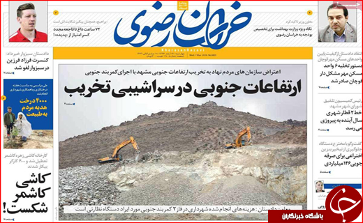 نیم صفحه نخست روزنامه های استانی؛