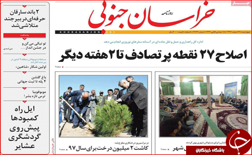 نیم صفحه نخست روزنامه های استانی؛