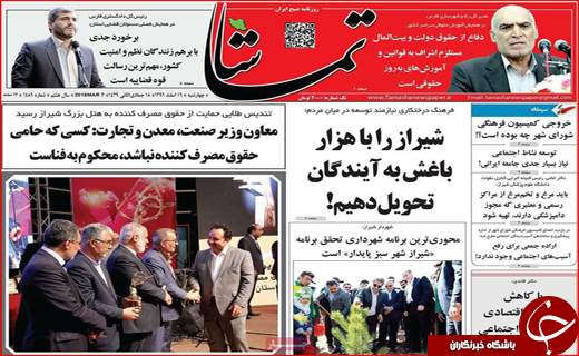 نیم صفحه نخست روزنامه های استانی؛