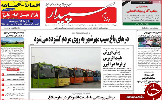 نیم صفحه نخست روزنامه های استانی؛
