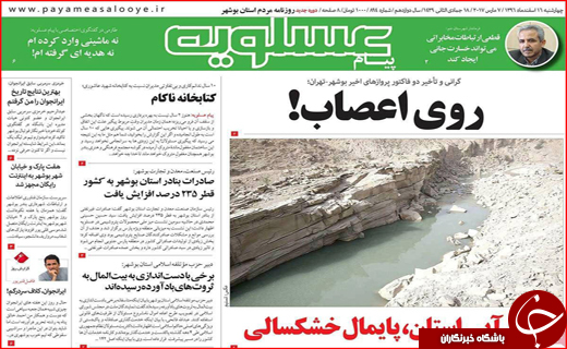 نیم صفحه نخست روزنامه های استانی؛