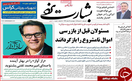 نیم صفحه نخست روزنامه های استانی؛