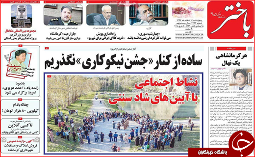 نیم صفحه نخست روزنامه های استانی؛