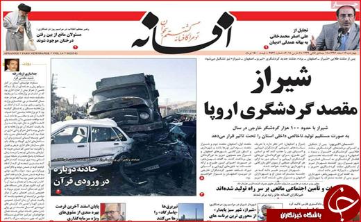نیم صفحه نخست روزنامه های استانی؛