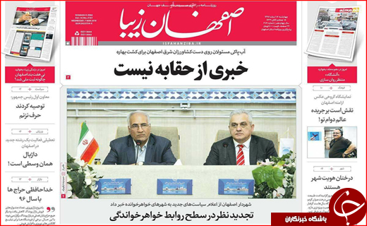 نیم صفحه نخست روزنامه های استانی؛