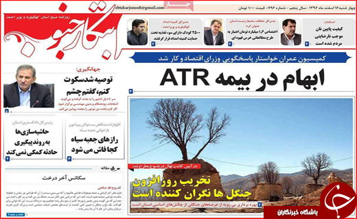 نیم صفحه نخست روزنامه های استانی؛