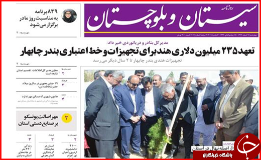 نیم صفحه نخست روزنامه های استانی؛