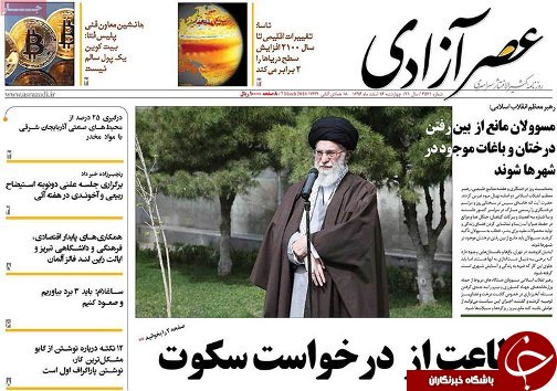 صفحه نخست روزنامه استان&zwnj;آذربایجان شرقی چهارشنبه 16 اسفند ماه