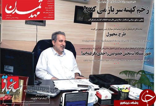 صفحه نخست روزنامه استان&zwnj;آذربایجان شرقی چهارشنبه 16 اسفند ماه