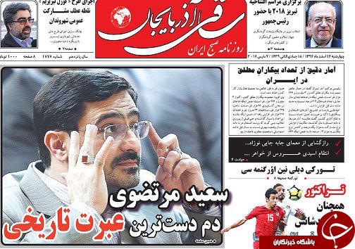 صفحه نخست روزنامه استان&zwnj;آذربایجان شرقی چهارشنبه 16 اسفند ماه