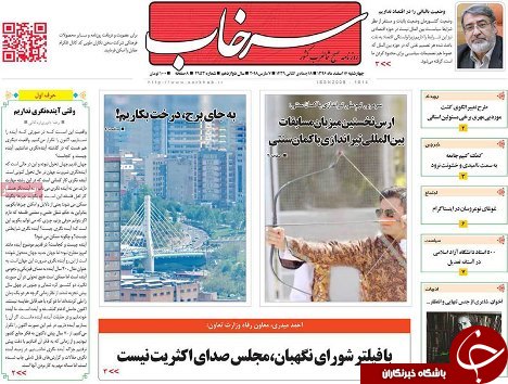 صفحه نخست روزنامه استان&zwnj;آذربایجان شرقی چهارشنبه 16 اسفند ماه