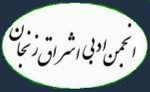 رونمایی از دو کتاب درسی ترکی در زنجان