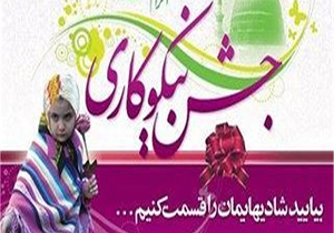 35 هزار پاکت هدیه جشن نیکوکاری در مدارس مهاباد توزیع شده است
