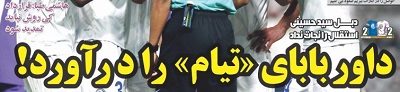شوخی با تیترهای ورزشی (چهارشنبه ۱۶ اسفند ۹۶) شوخی با تیترهای ورزشی (چهارشنبه ۱۶ اسفند ۹۶)