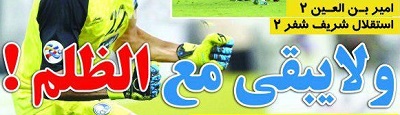 شوخی با تیترهای ورزشی (چهارشنبه ۱۶ اسفند ۹۶) شوخی با تیترهای ورزشی (چهارشنبه ۱۶ اسفند ۹۶)