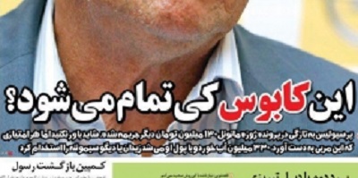 شوخی با تیترهای ورزشی (چهارشنبه ۱۶ اسفند ۹۶) شوخی با تیترهای ورزشی (چهارشنبه ۱۶ اسفند ۹۶)