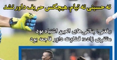 شوخی با تیترهای ورزشی (چهارشنبه ۱۶ اسفند ۹۶) شوخی با تیترهای ورزشی (چهارشنبه ۱۶ اسفند ۹۶)