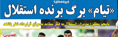 شوخی با تیترهای ورزشی (چهارشنبه ۱۶ اسفند ۹۶) شوخی با تیترهای ورزشی (چهارشنبه ۱۶ اسفند ۹۶)