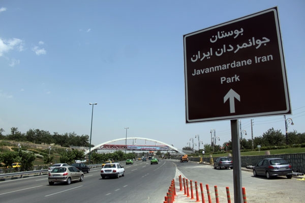 بوستان جوانمردان