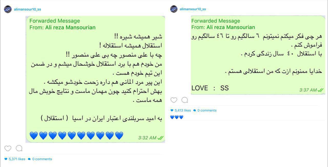 حمایت اینستاگرامی منصوریان از شفر+عکس