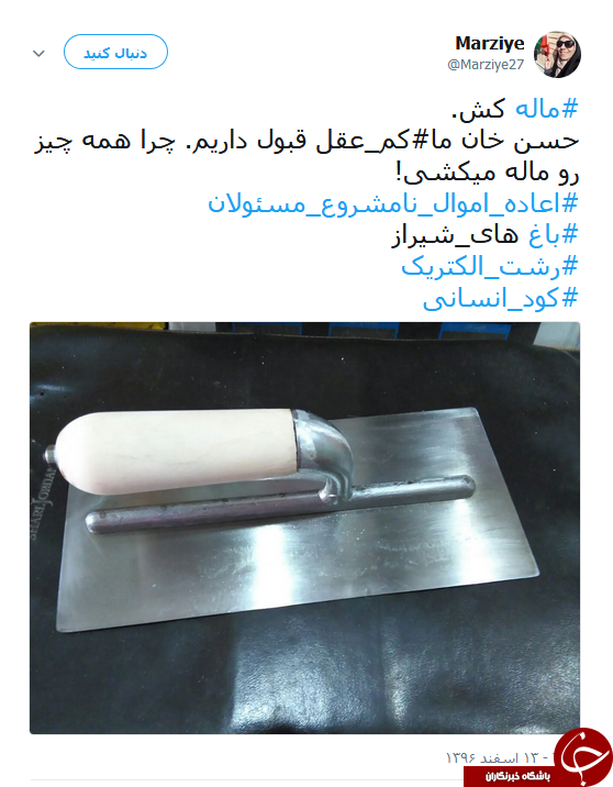 هشتگ #اعاده_اموال_نامشروع_مسئولان همچنان داغ است
