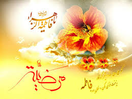 حضرت فاطمه ( س ) کجا به دنیا آمد
