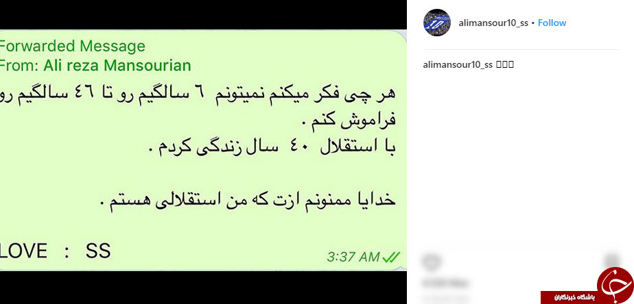 حمایت اینستاگرامی منصوریان از شفر+عکس حمایت اینستاگرامی منصوریان از شفر+عکس