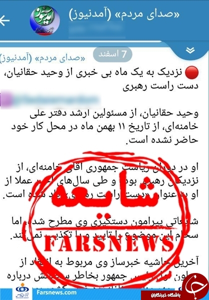 دروغ&zwnj;های بازوی ضدانقلاب پایان ندارد/دلایلی برای رد آخرین ادعای آمدنیوز+ تصاویر