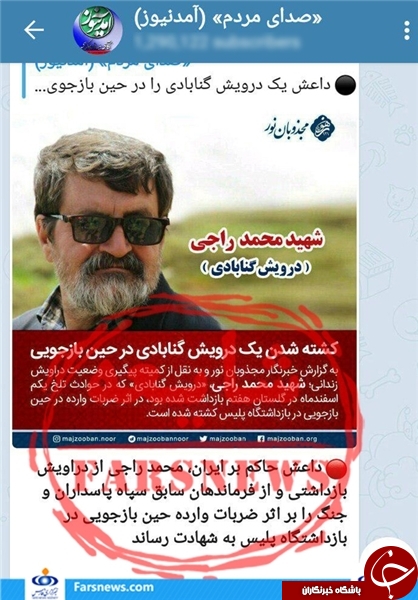 دروغ&zwnj;های بازوی ضدانقلاب پایان ندارد/دلایلی برای رد آخرین ادعای آمدنیوز+ تصاویر