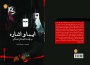 ایما و اشاره و چند داستان دیگر منتشر شد
