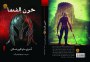 خون الف ها منتشر شد
