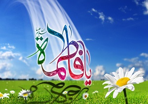 جشن ولادت حضرت زهرا با عنوان بانوی آفتاب امروز برگزار می شود