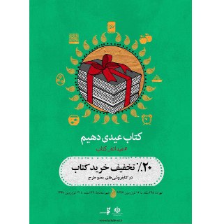 استان‌ها، نخستین میزبان عیدانه کتاب ۹۷