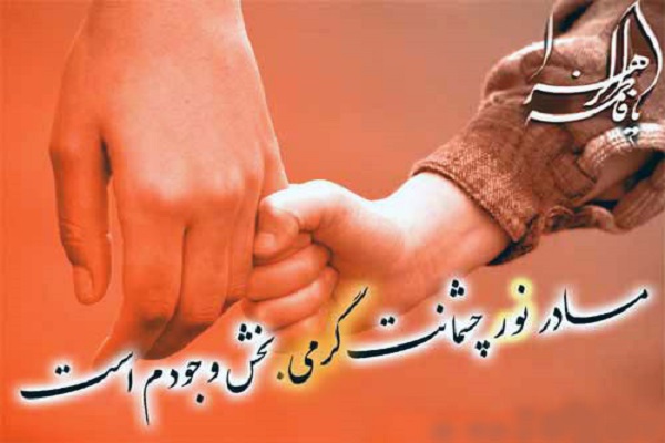 عکس نوشته ویژه ولادت حضرت فاطمه زهرا (س) و روز مادر