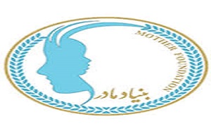 بنیاد مادر وابسته به گروهی نیست و جهت گیری سیاسی ندارد