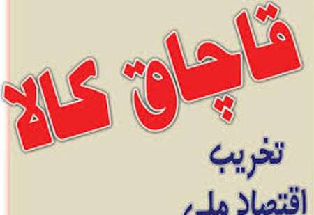 مبارزه با کالای قاچاق و ارز موثر دررونق اقتصادو پویایی