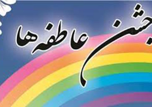 آغاز جشن گلریزان عاطفه در گلستان