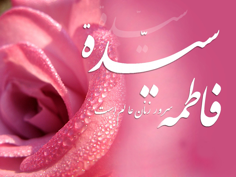 برگزاری مراسم جشن میلاد حضرت فاطمه الزهرا(س) در حرم مطهر امامزادگان فارس