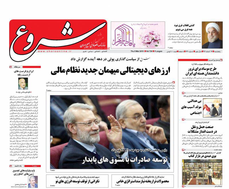 صفحه نخست روزنامه های اقتصادی 17 اسفندماه صفحه نخست روزنامه های اقتصادی 17 اسفندماه