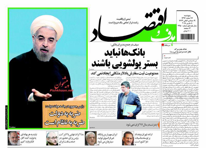 صفحه نخست روزنامه های اقتصادی 17 اسفندماه صفحه نخست روزنامه های اقتصادی 17 اسفندماه
